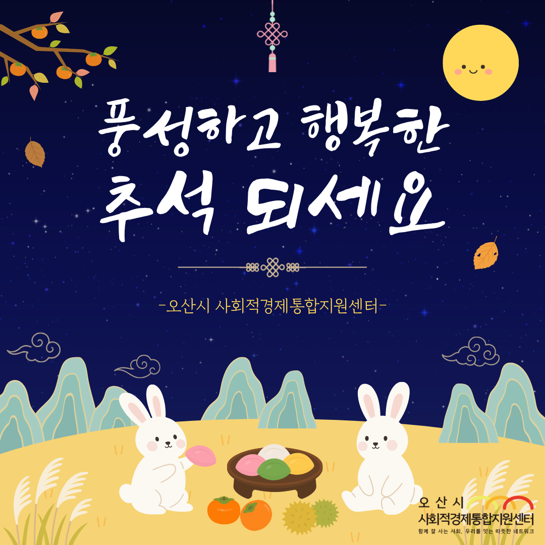 추석